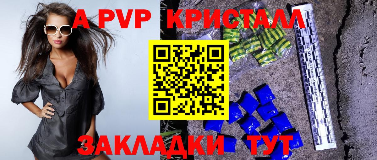 A PVP Crystall Гусь-Хрустальный