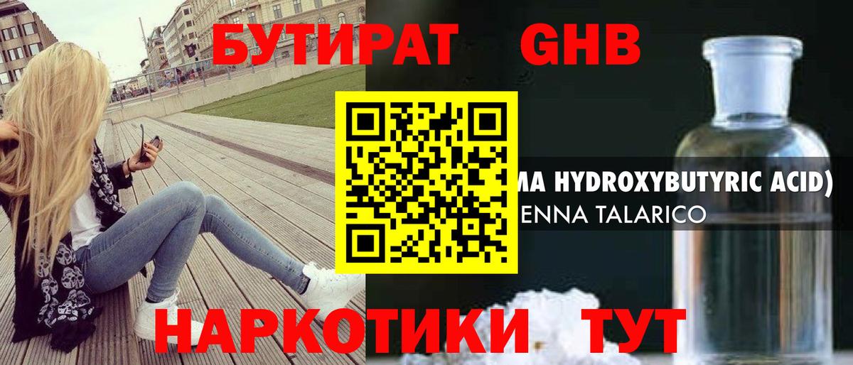 Гусь-Хрустальный  Бутират  Вход с VPN  БУТИРАТ BDO 33% 