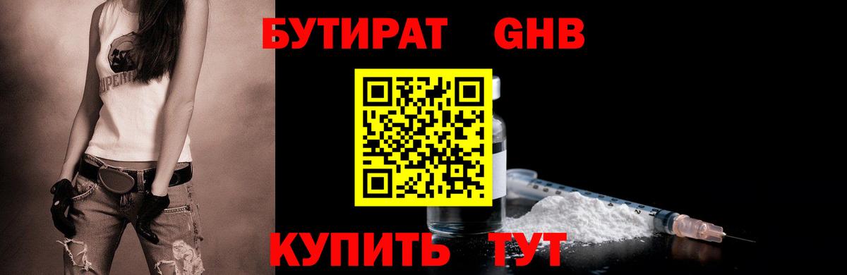 Бутират GHB Гусь-Хрустальный