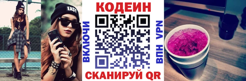 Codein напиток Lean (лин) Гусь-Хрустальный