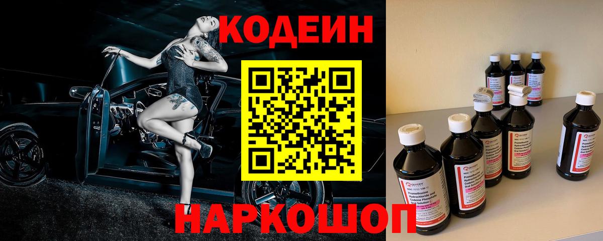 Кодеин напиток Lean (лин) Гусь-Хрустальный