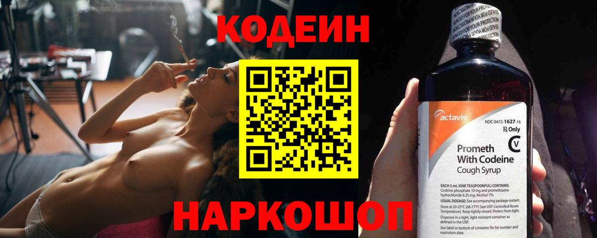 Кодеиновый сироп Lean напиток Lean (лин)  Вход с VPN  Гусь-Хрустальный  Кодеиновый сироп Lean Purple Drank 