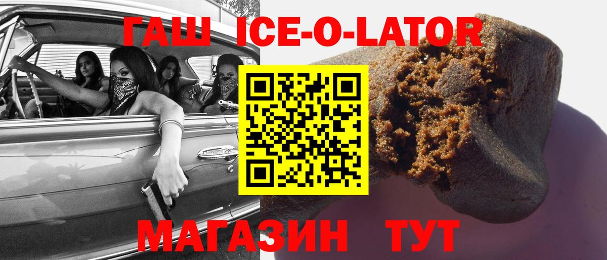 ГАШ индика сатива  Вход с VPN  Гусь-Хрустальный  ГАШИШ  ГАШИШ Ice-O-Lator 