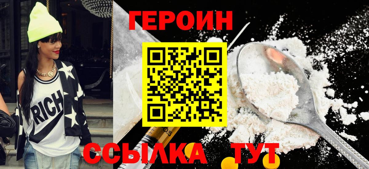 ГЕРОИН афганец  ГЕРОИН  Гусь-Хрустальный  Вход с VPN 